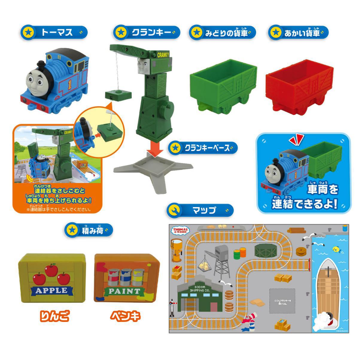 きかんしゃトーマストーマスとクランキーセットの商品画像3