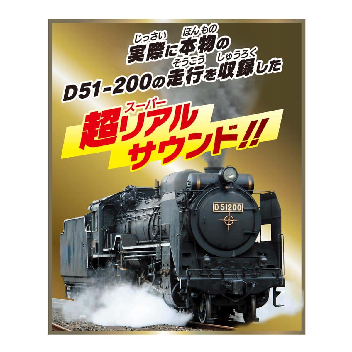 フリクションD51蒸気機関車の商品画像4