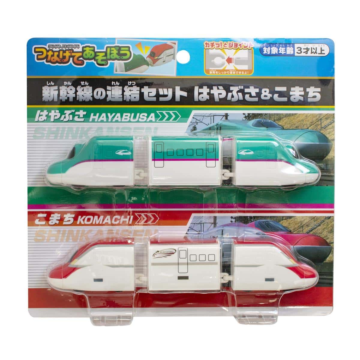 新幹線の連結セット はやぶさ&こまちの商品画像4