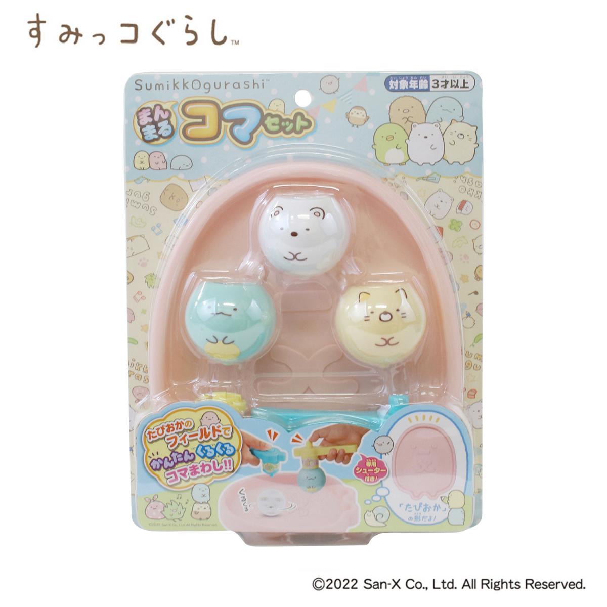 すみっコぐらしまんまるコマセットの商品画像7