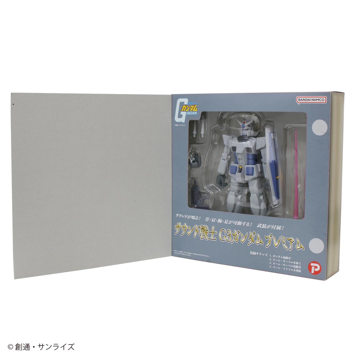 サウンド戦士プレミアム機動戦士ガンダムG3ガンダムの商品画像7
