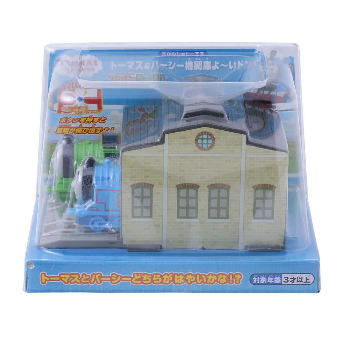 トーマス&パーシー機関庫よ～いドン！の商品画像3