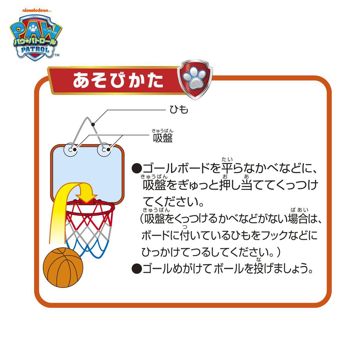 パウ・パトロールバスケセットの商品画像4