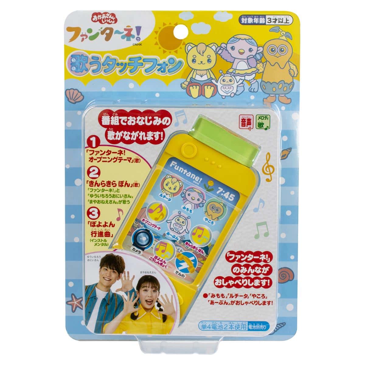 ファンターネ！ 歌うタッチフォンの商品画像3