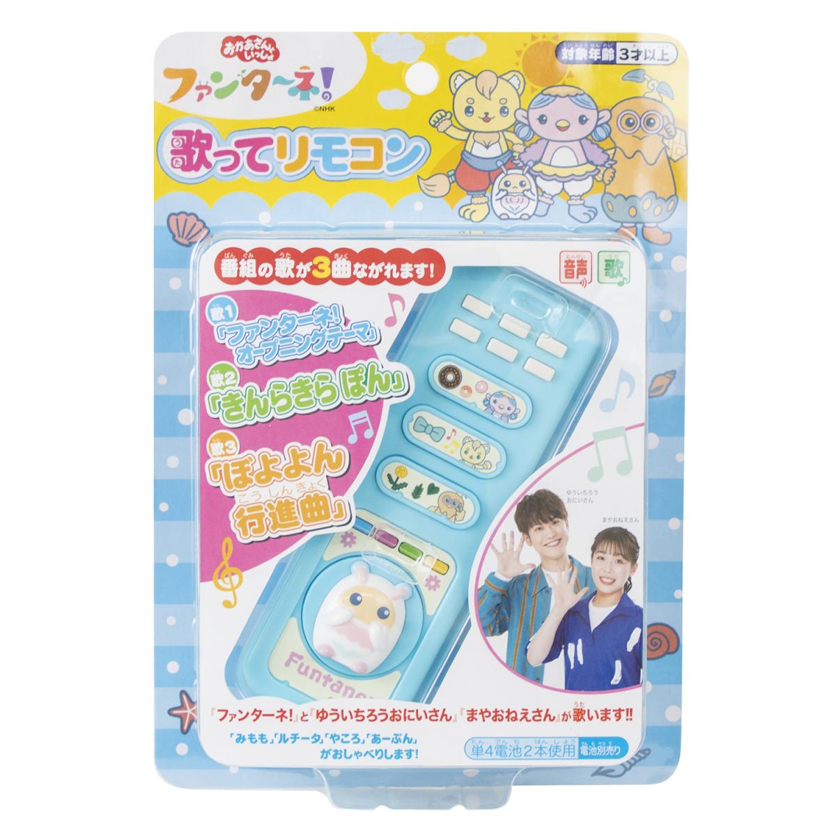 ファンターネ！ 歌って！リモコンの商品画像2