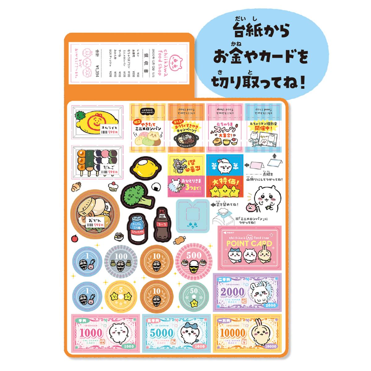 ちいかわ むちゃかわ お店やさんごっこの商品画像5