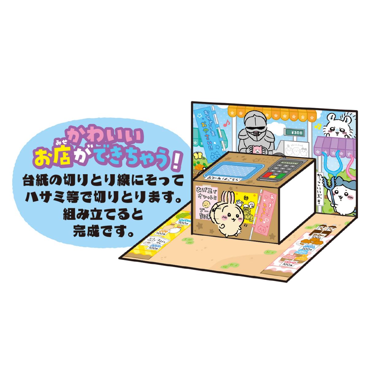 ちいかわ おかいものしちゃお！おかねセットの商品画像3