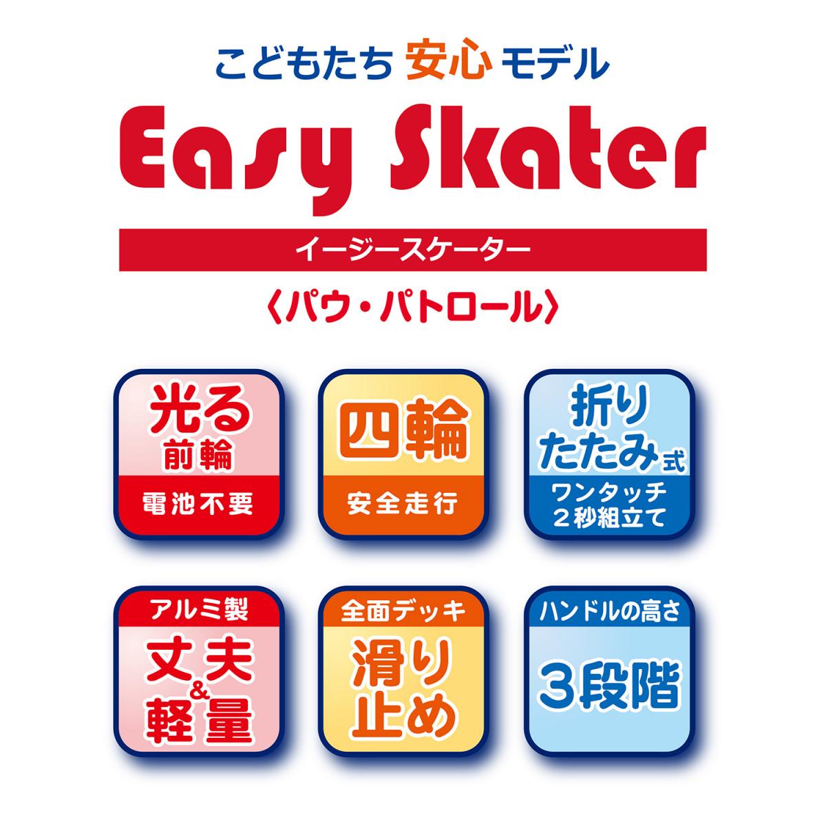 パウ・パトロールイージースケーターの商品画像6