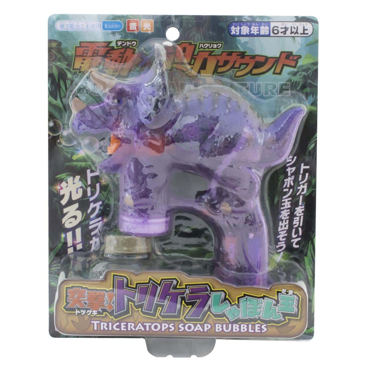 突撃！トリケラしゃぼん玉の商品画像3
