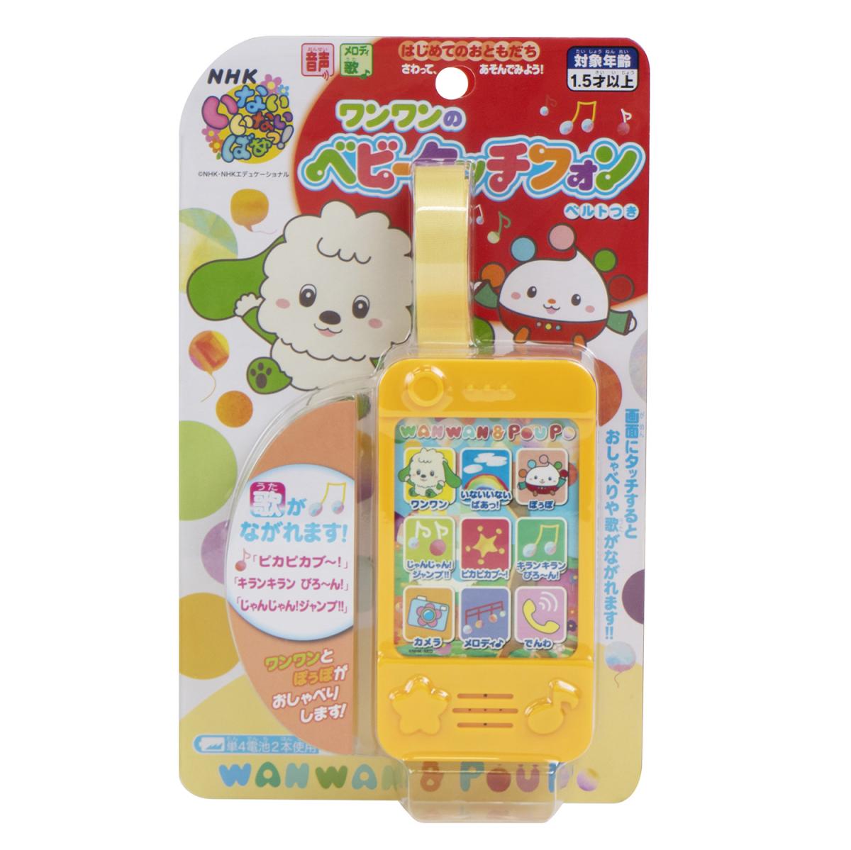 いないいないばあっ！ワンワンのベビータッチフォンの商品画像3