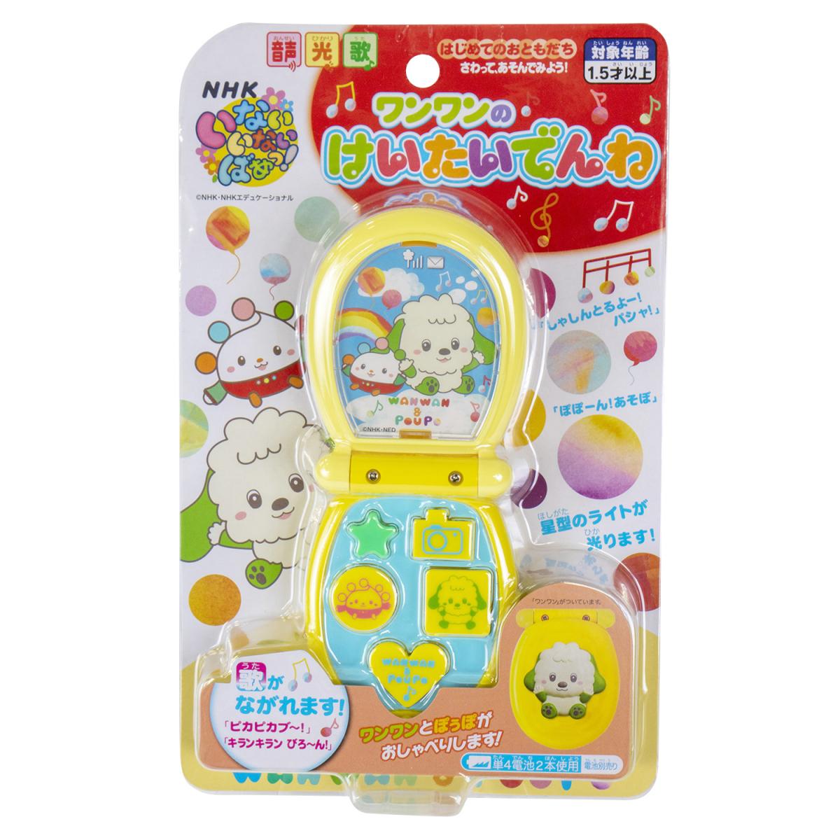 いないいないばあっ！ワンワンのけいたいでんわの商品画像5