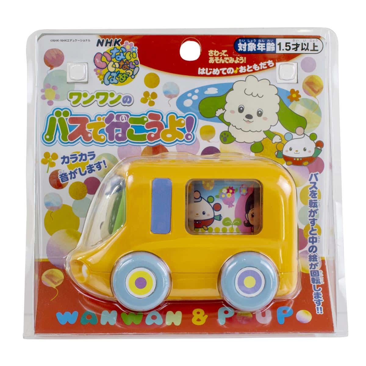 ワンワンのバスで行こうよの商品画像4