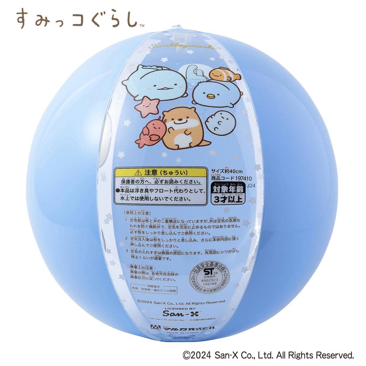 すみっコぐらし　ビーチボールの商品画像4