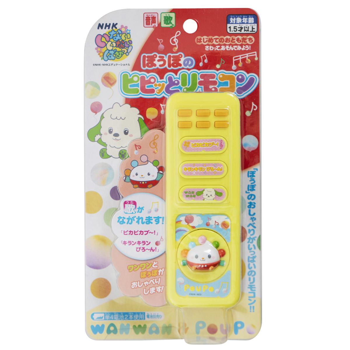 いないいないばぁ！ ぽぅぽのピピッとリモコンの商品画像2