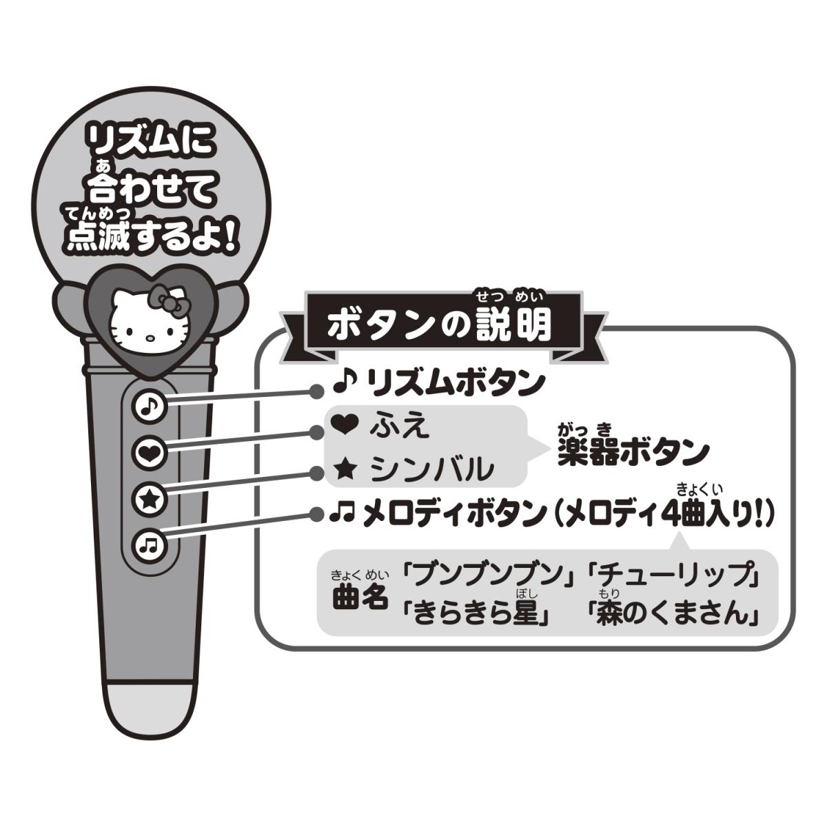 ハローキティ メロディックマイクの商品画像5