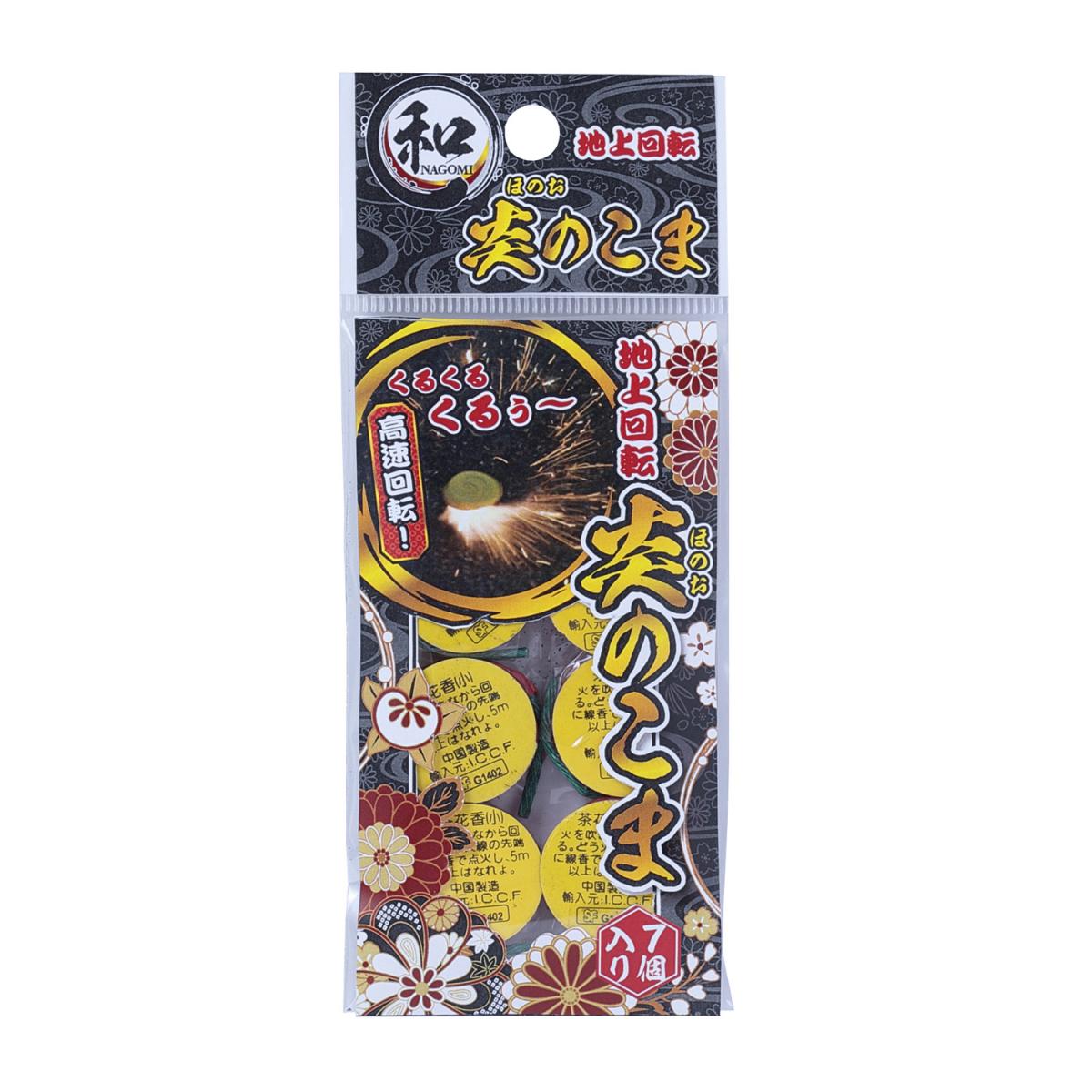 (Ｑ)和 炎のこまの商品画像
