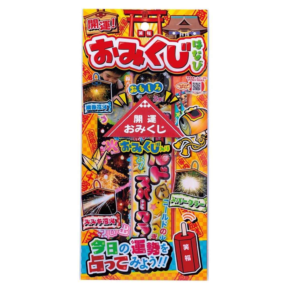 開運！おみくじはなびの商品画像