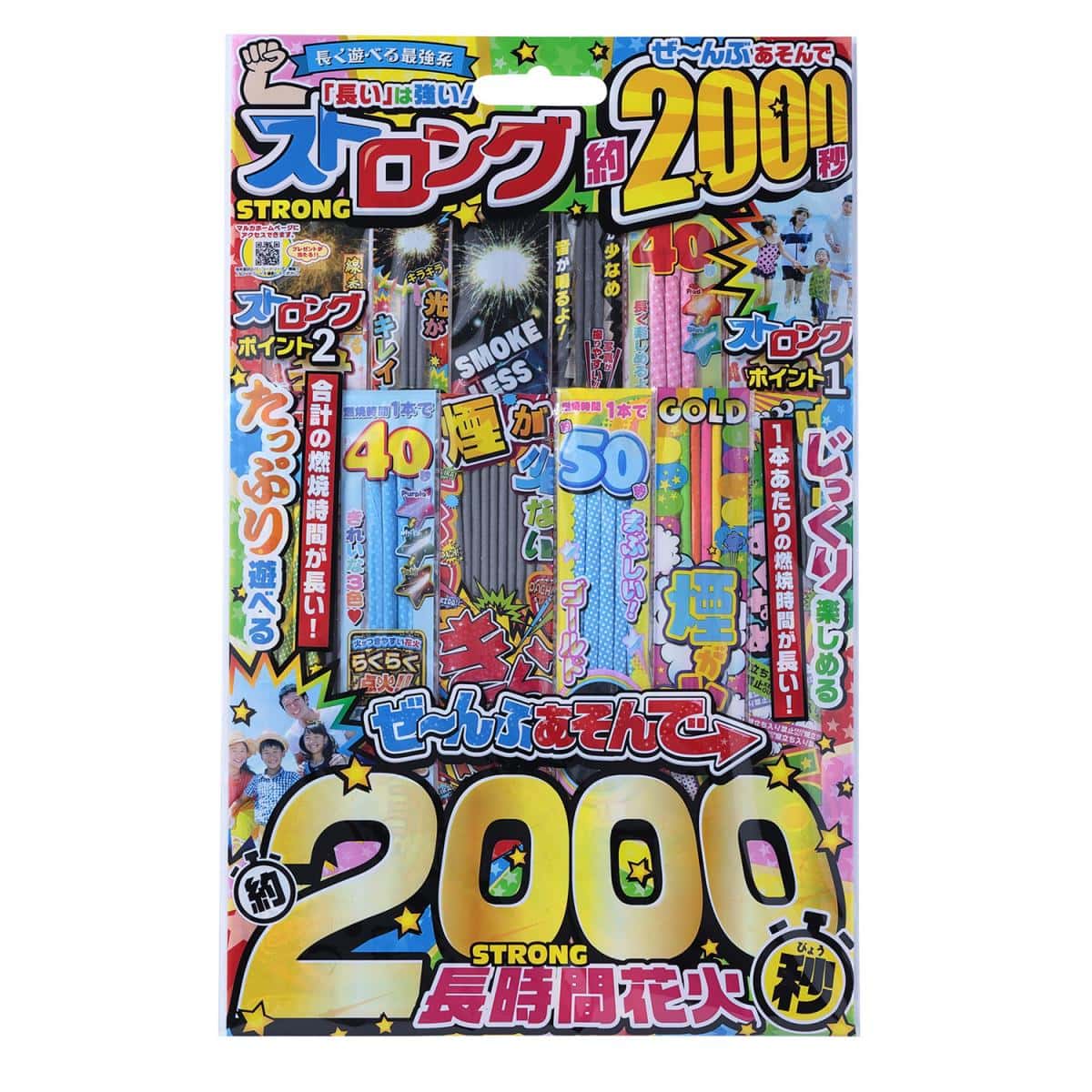 ぜ～んぶあそんで約2000秒の商品画像