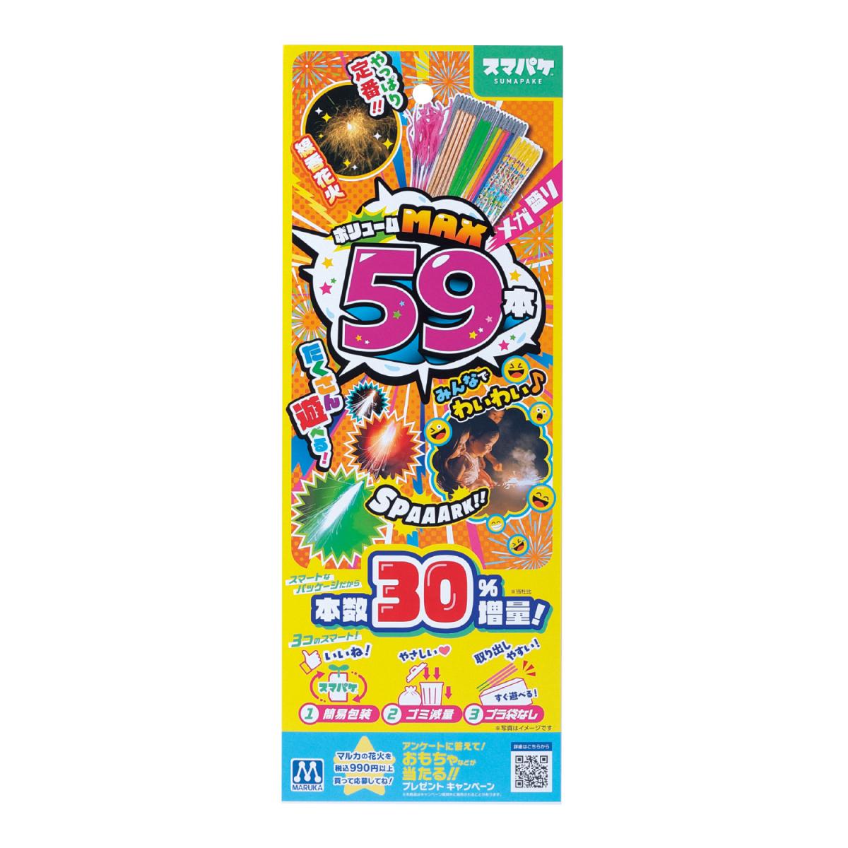 スマパケ ボリュームＭＡＸ５９の商品画像