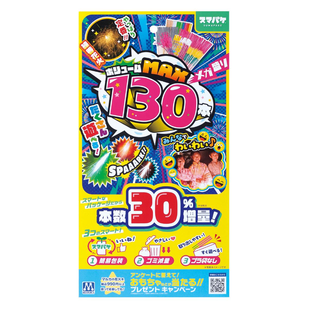 スマパケ ボリュームＭＡＸ１３０の商品画像