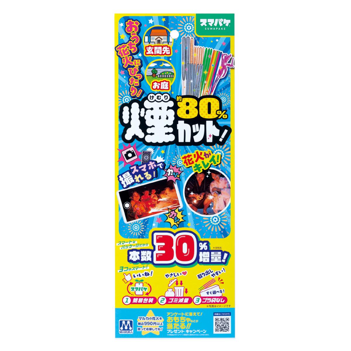 スマパケ 煙約８０％カット！Ｍの商品画像