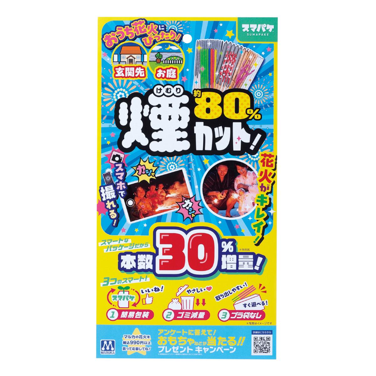 スマパケ 煙約８０％カット！Ｌの商品画像