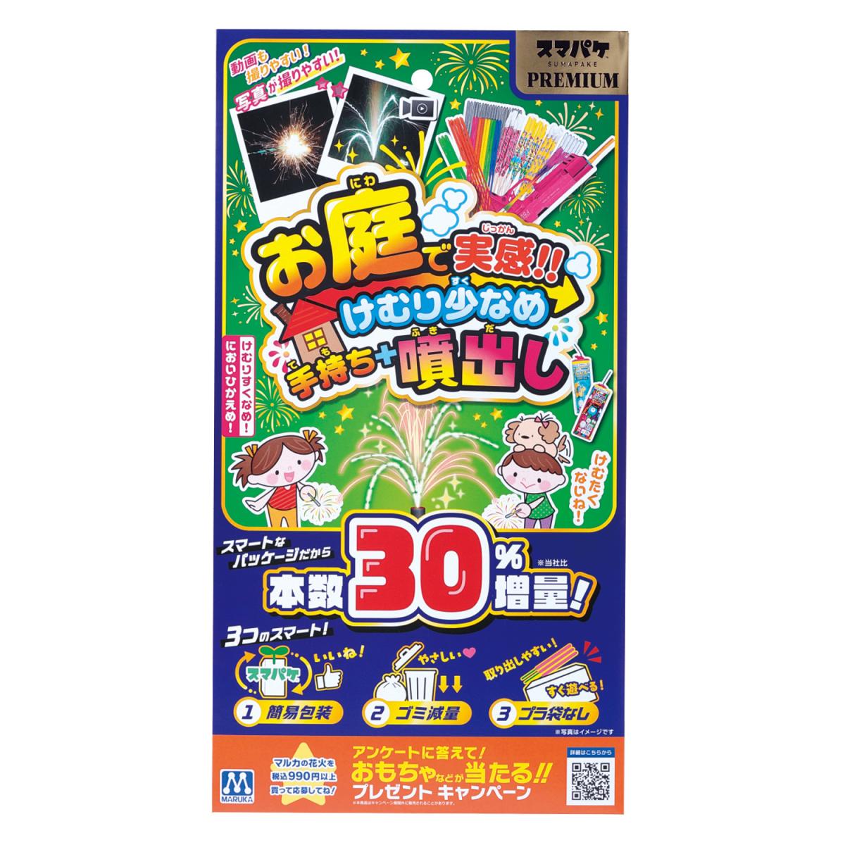 ｽﾏﾊﾟｹﾌﾟﾚﾐｱﾑ お庭で実感!!手持ち+噴出しの商品画像