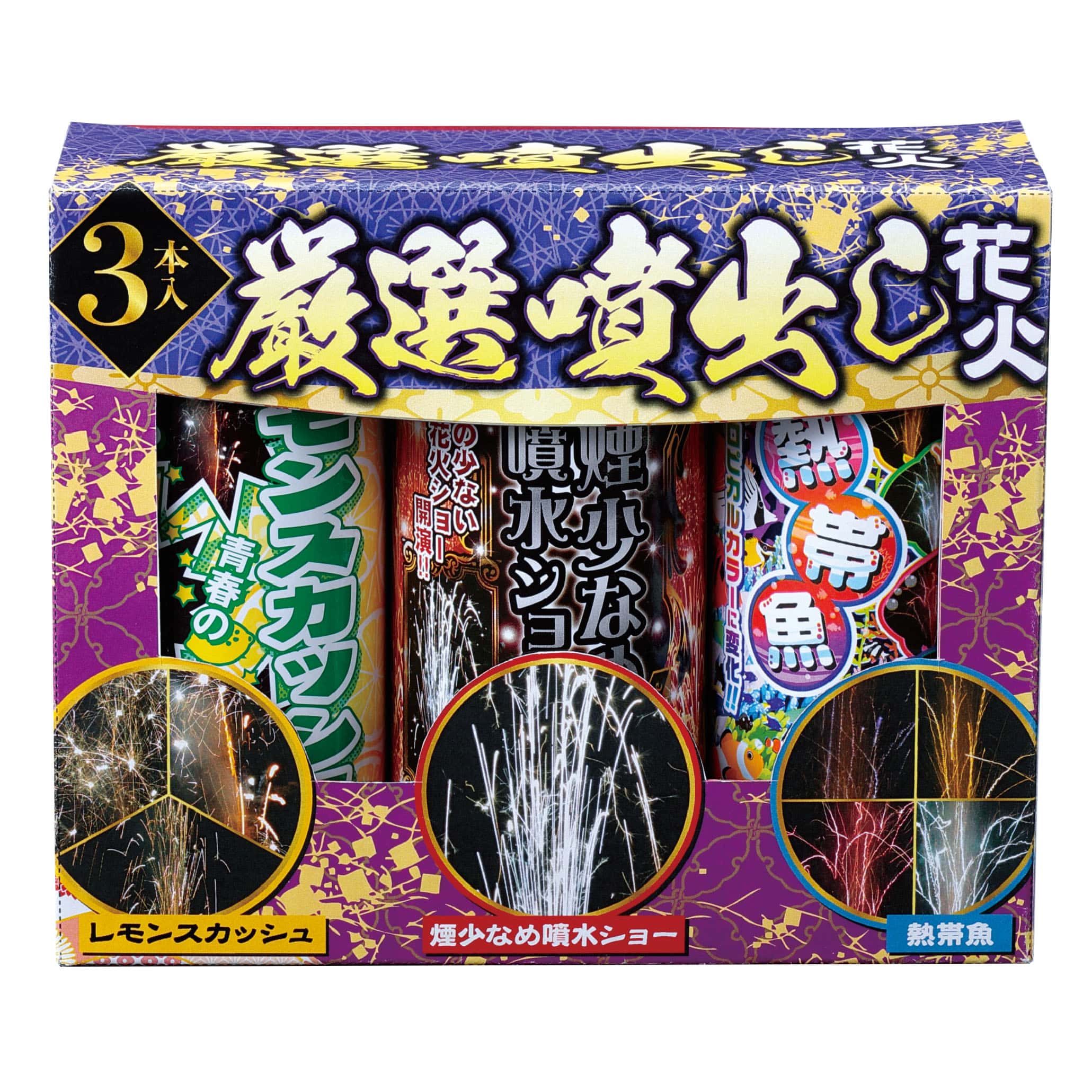 （P）厳選噴出し花火（3本入の商品画像