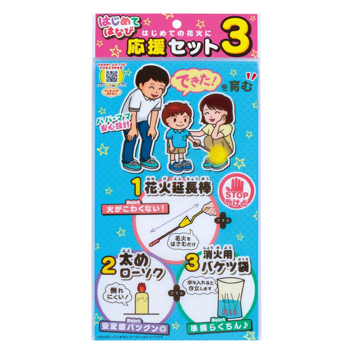 はじめてはなび 応援セット 3の商品画像
