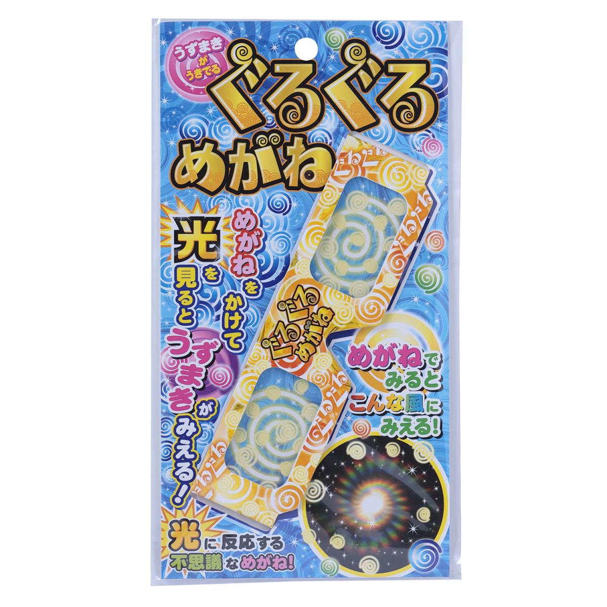 ぐるぐるめがねの商品画像