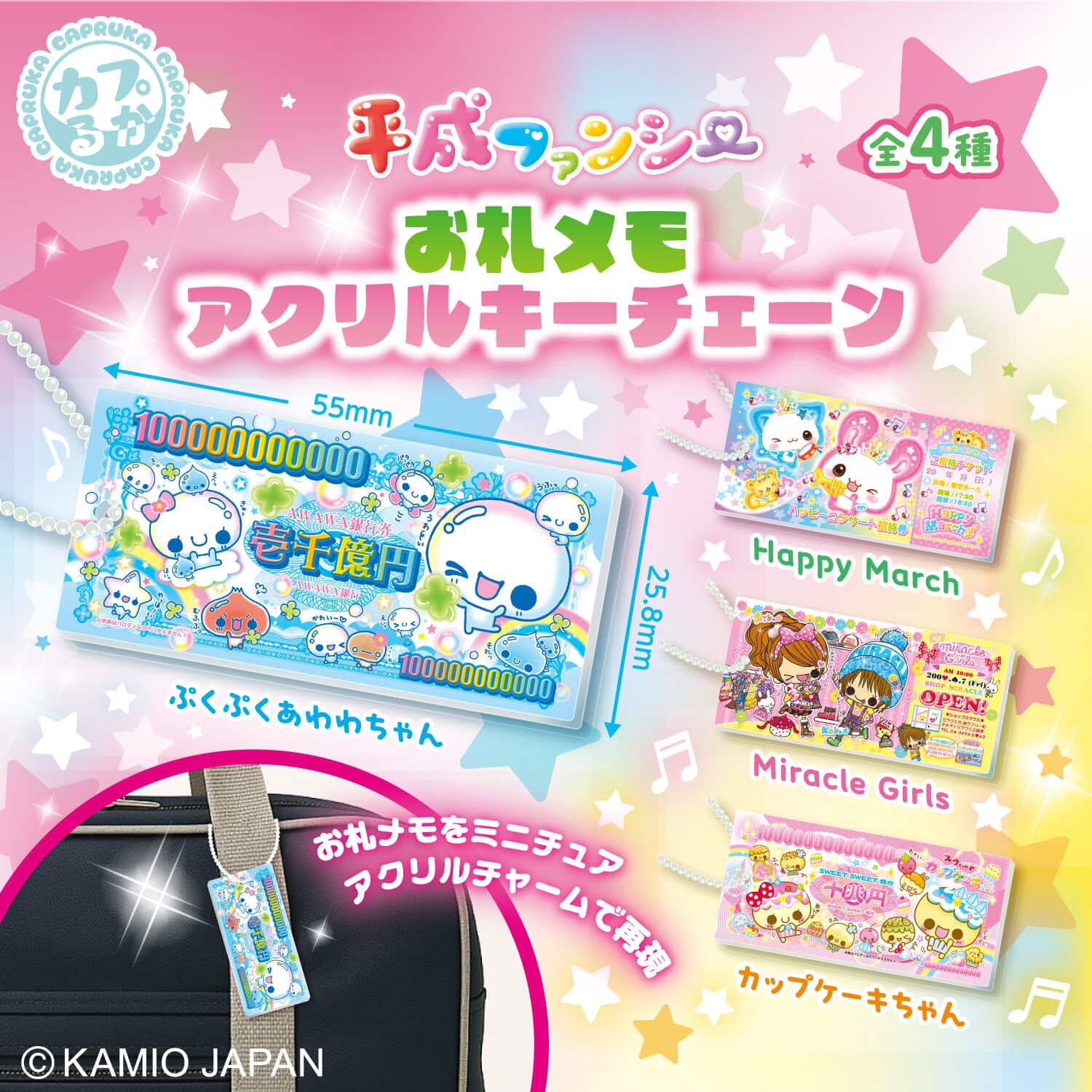 平成ファンシー　お札メモリアルキーチェーンの商品画像