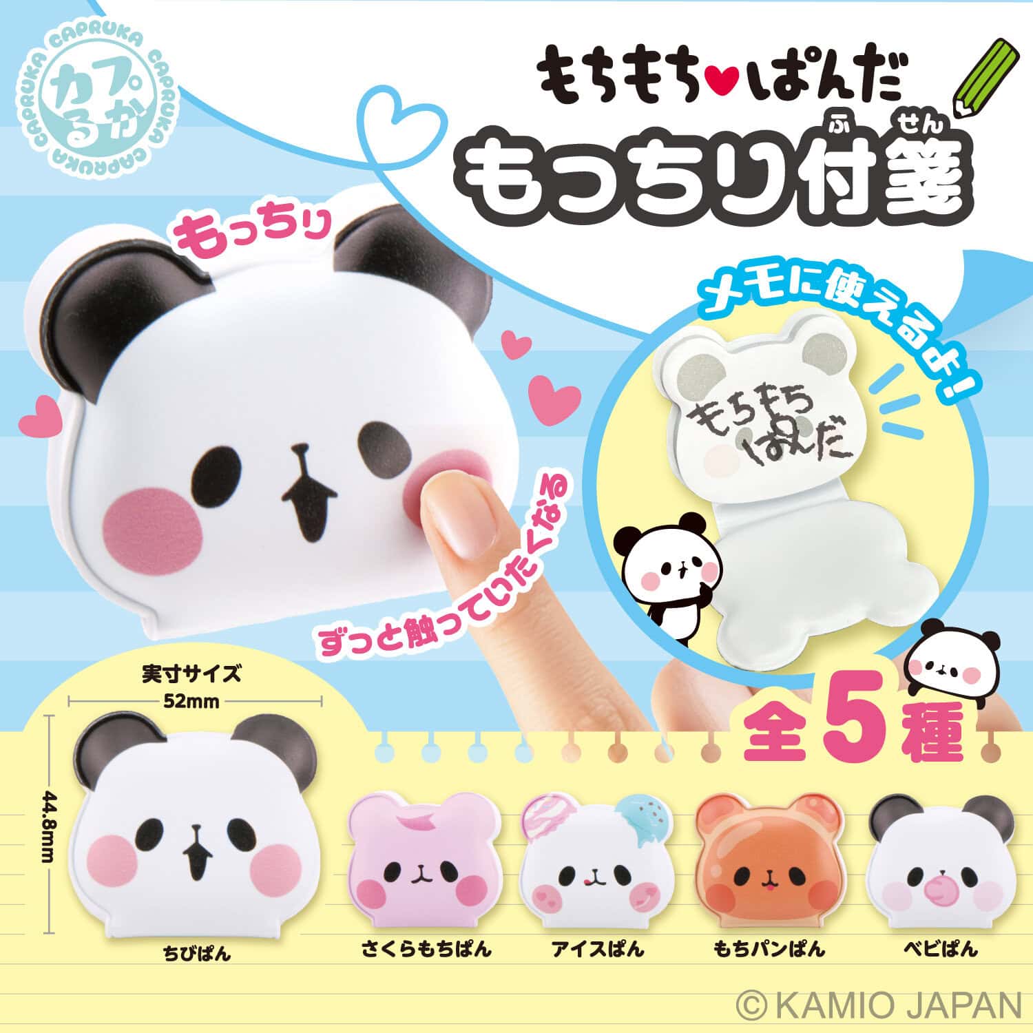 もちもちぱんだ　もっちり付箋の商品画像