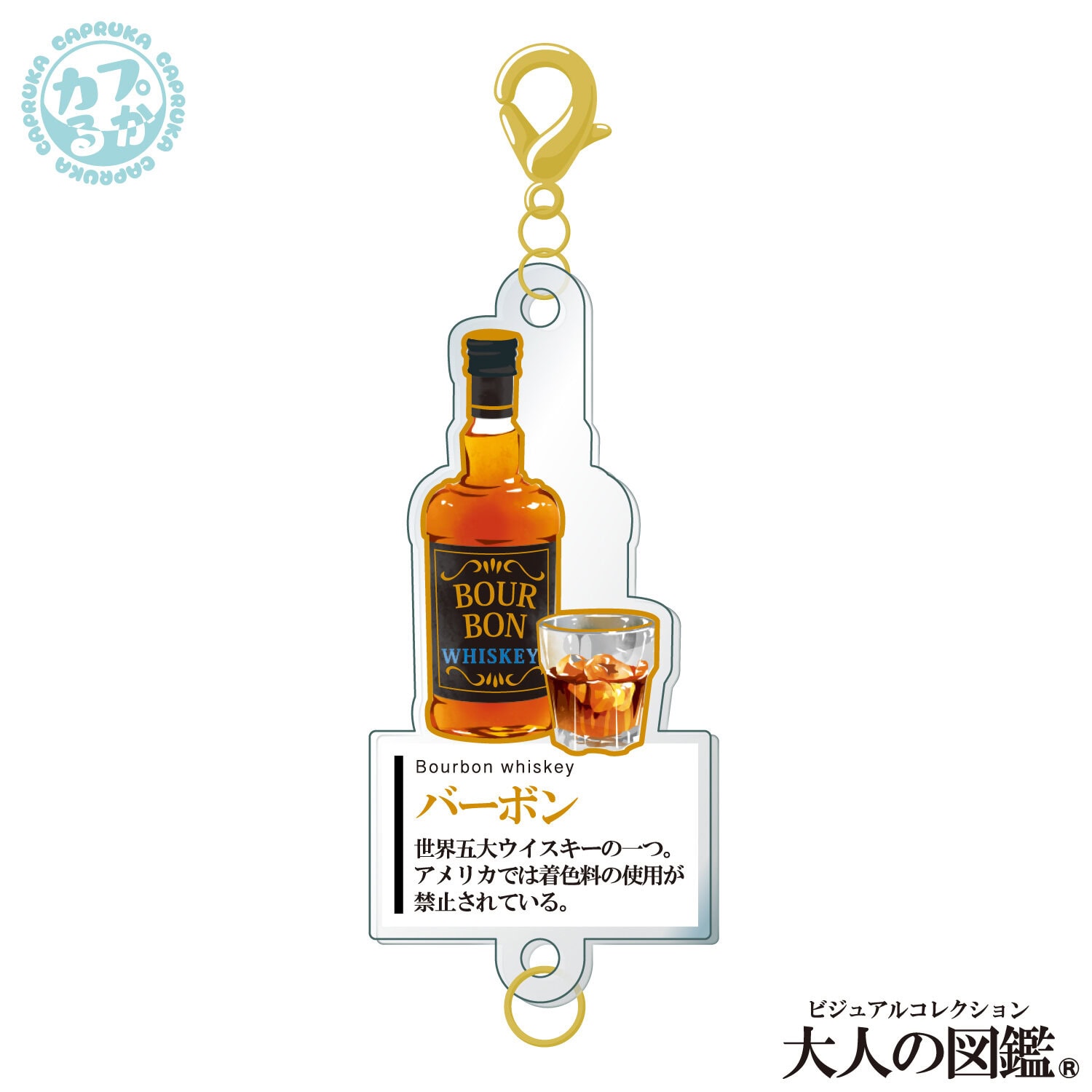 大人の図鑑カクテル編 ～繋がるアクリルチャーム～の商品画像4