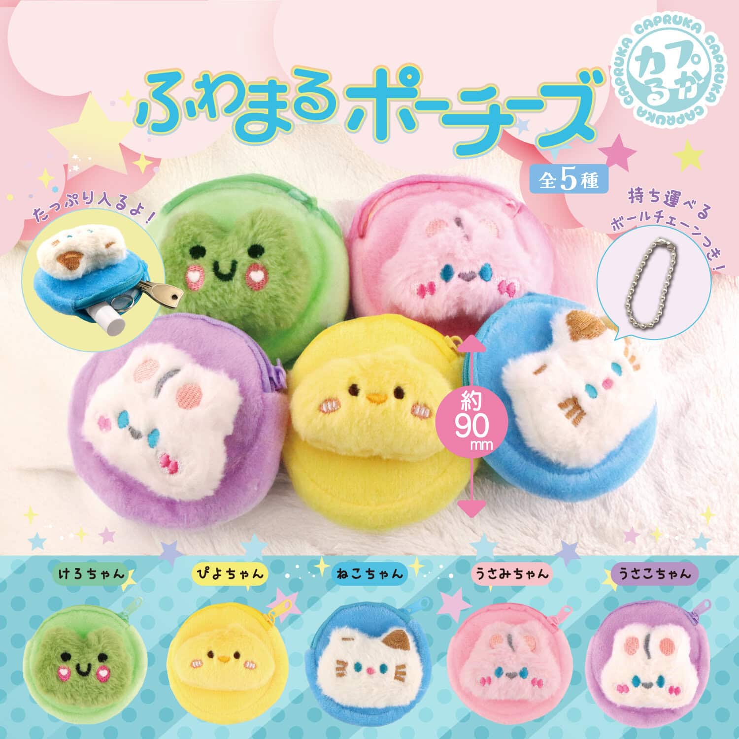 ふわまるポーチーズの商品画像