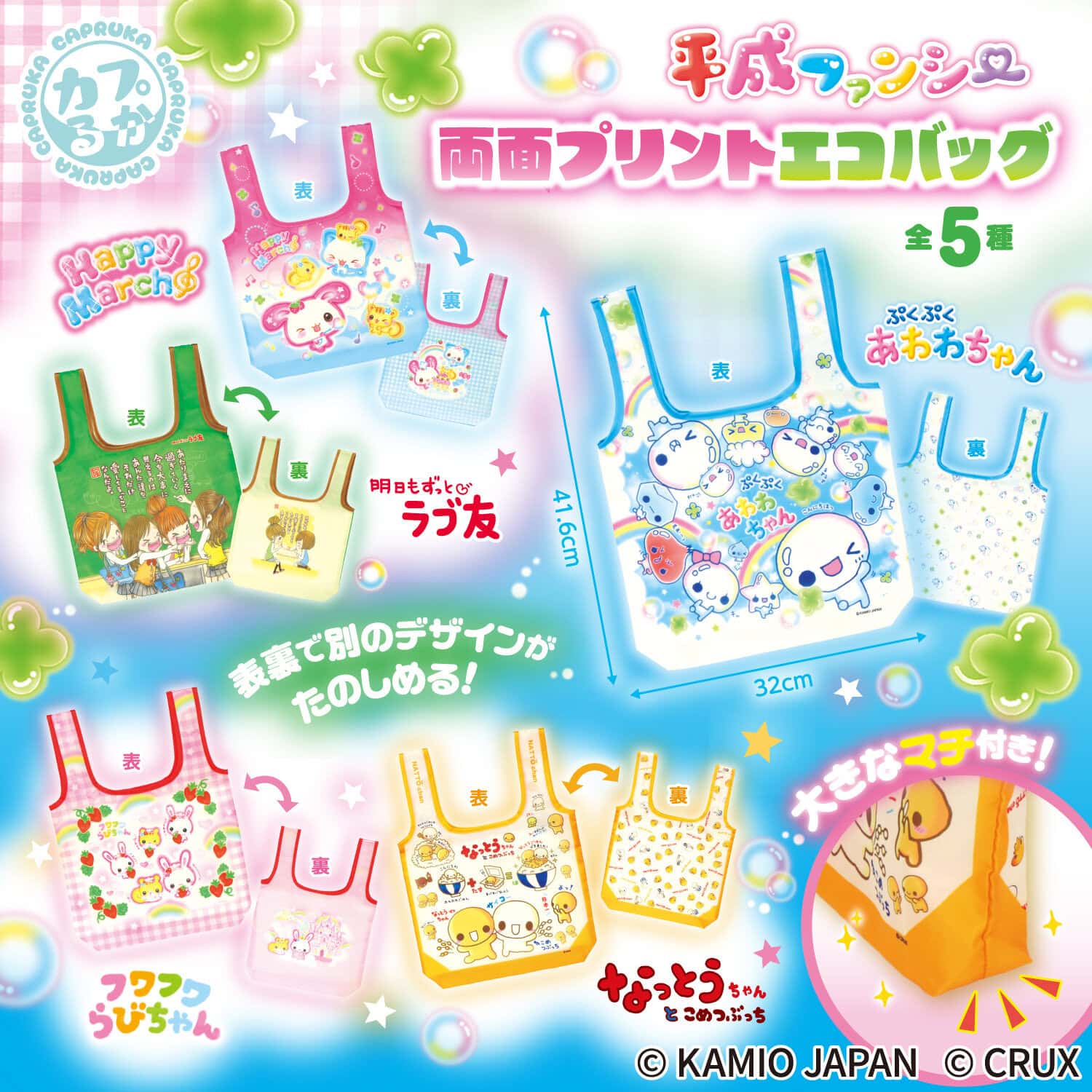 平成ファンシー 両面プリントエコバッグの商品画像