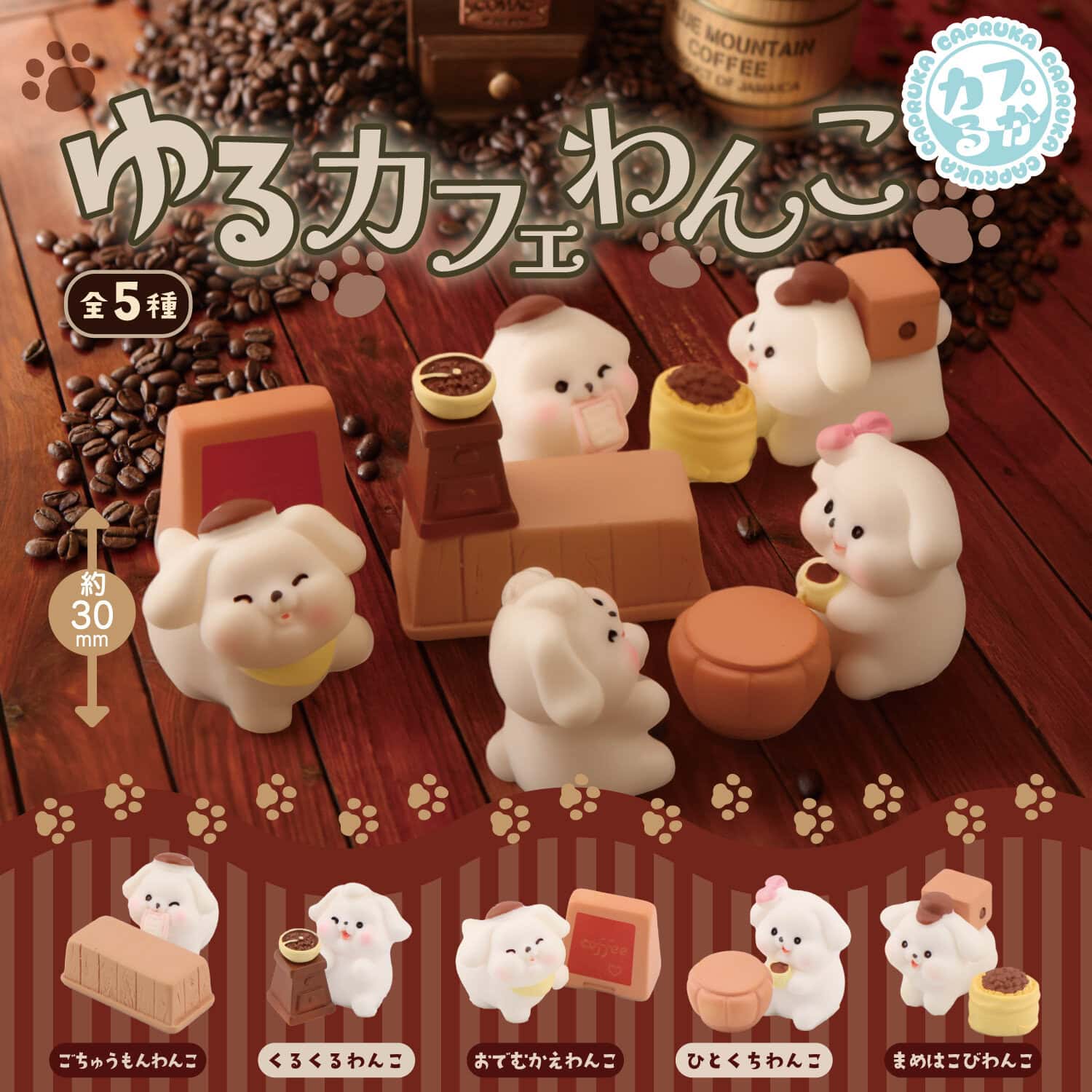 ゆるカフェわんこの商品画像