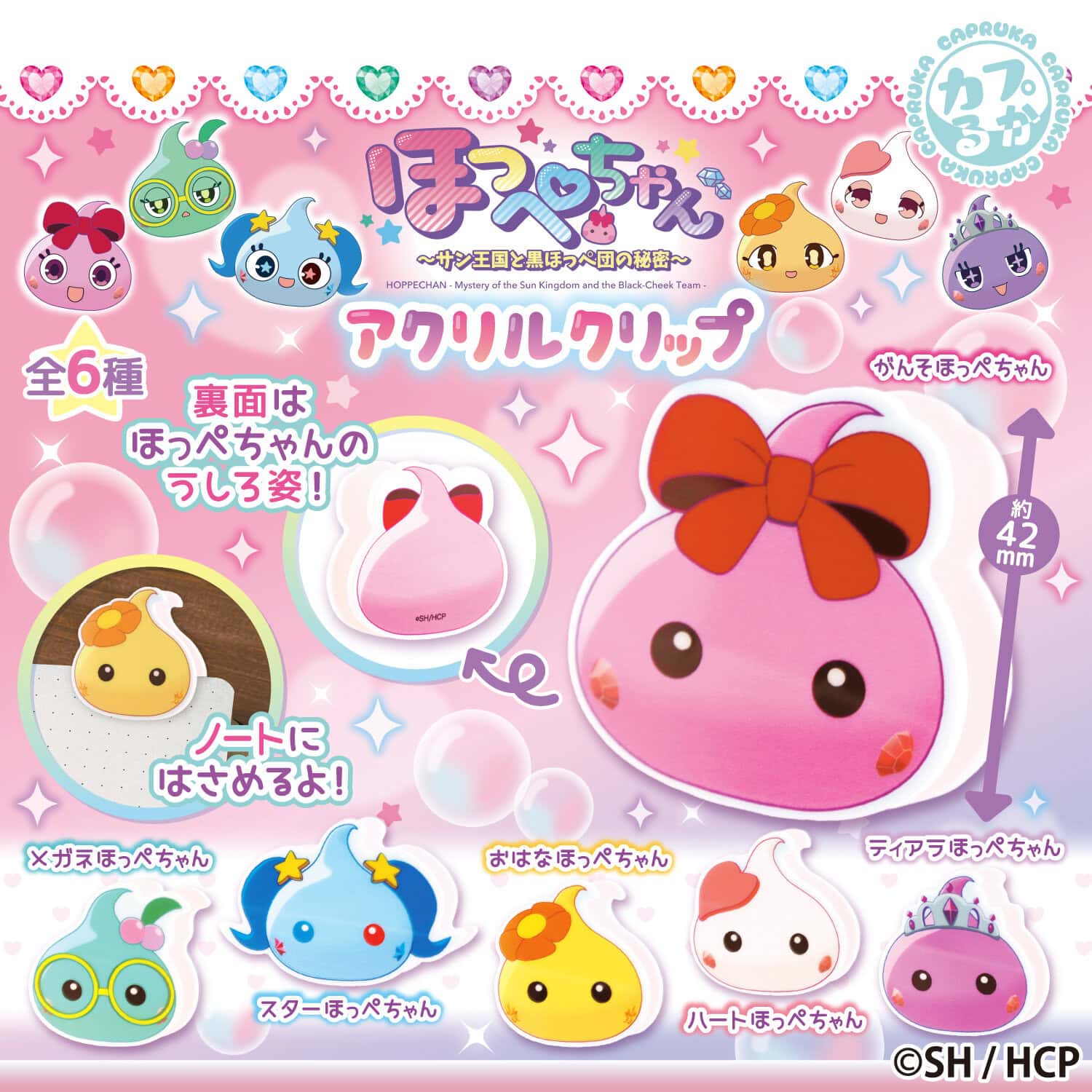 ほっぺちゃん アクリルクリップの商品画像