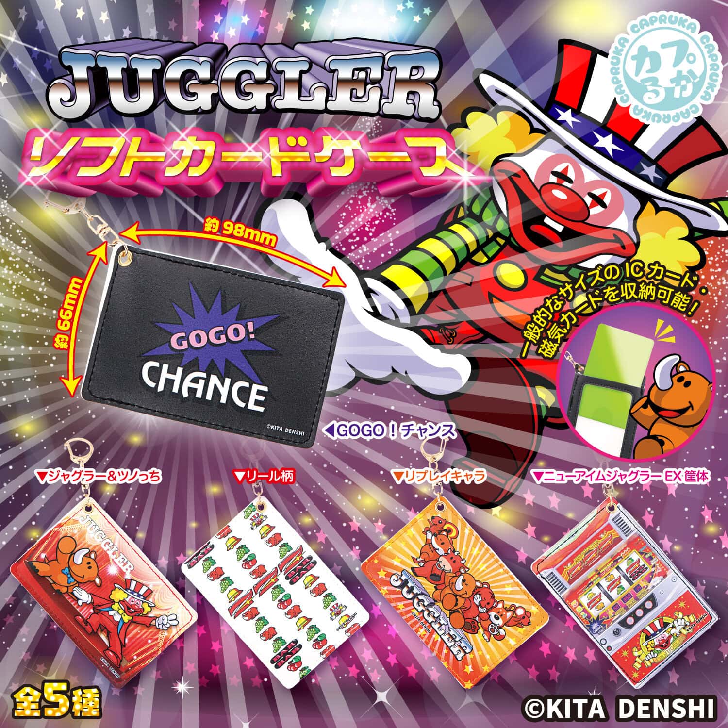 JUGGLER ソフトカードケースの商品画像