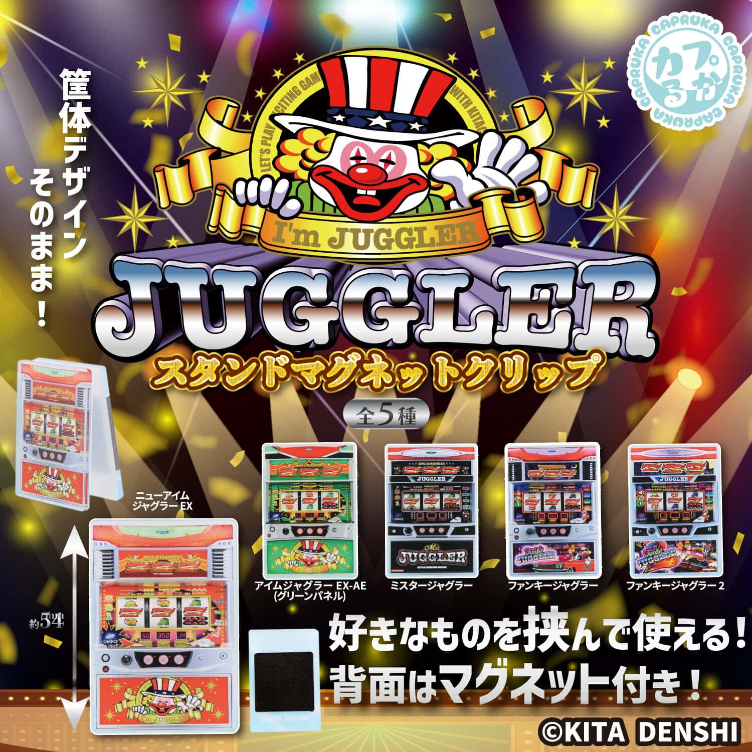 JUGGLER スタンドマグネットクリップの商品画像