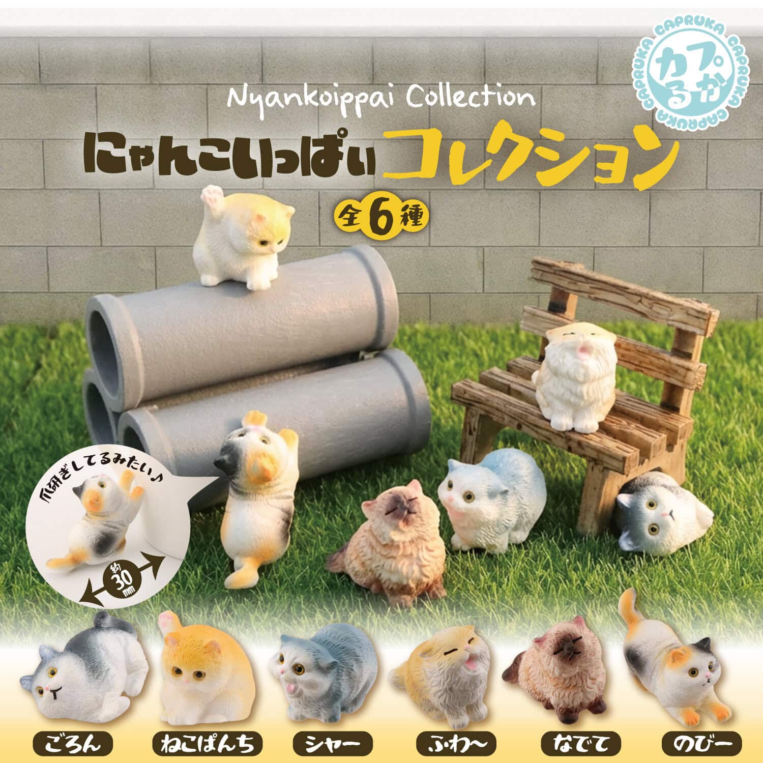 にゃんこいっぱいコレクションの商品画像