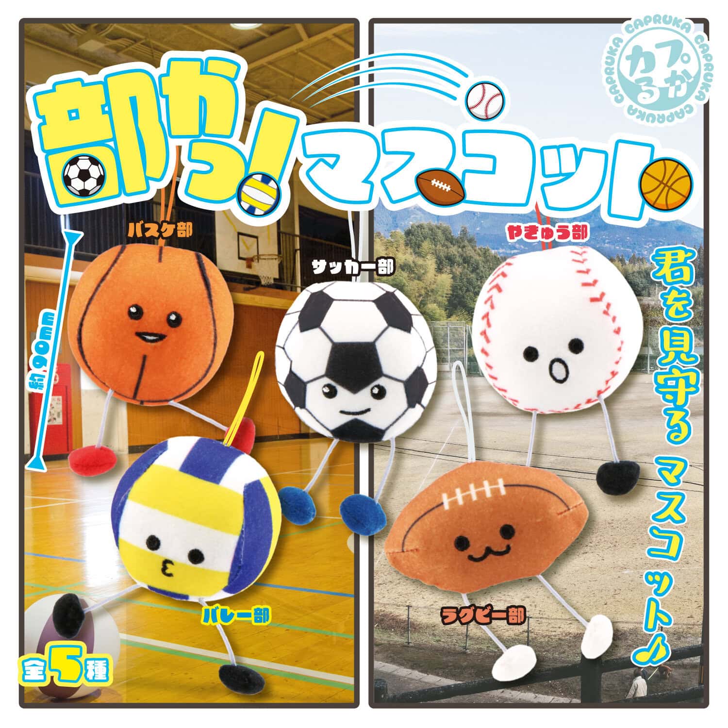 部かつ！マスコットの商品画像