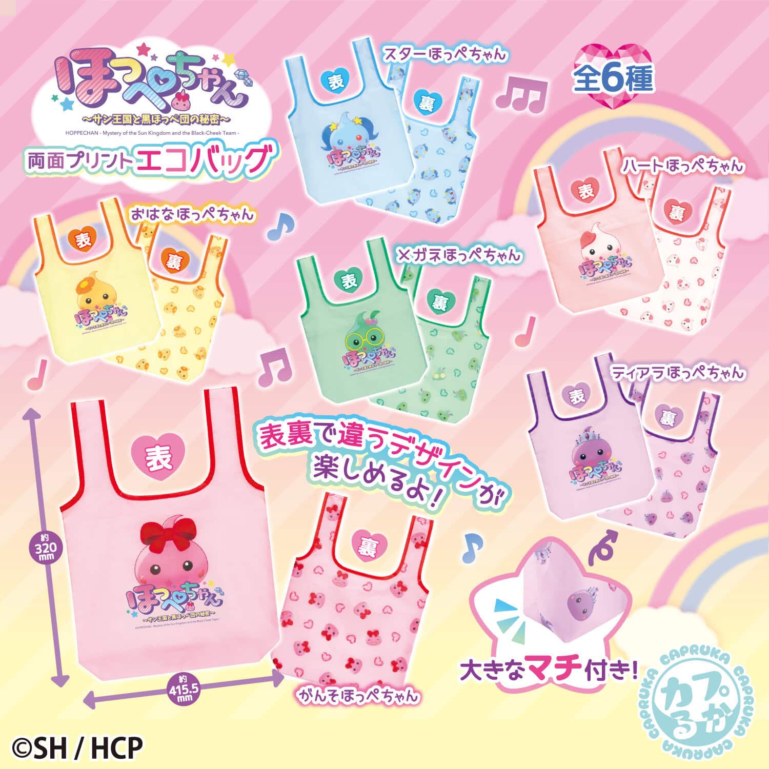 ほっぺちゃん 両面プリントエコバッグの商品画像