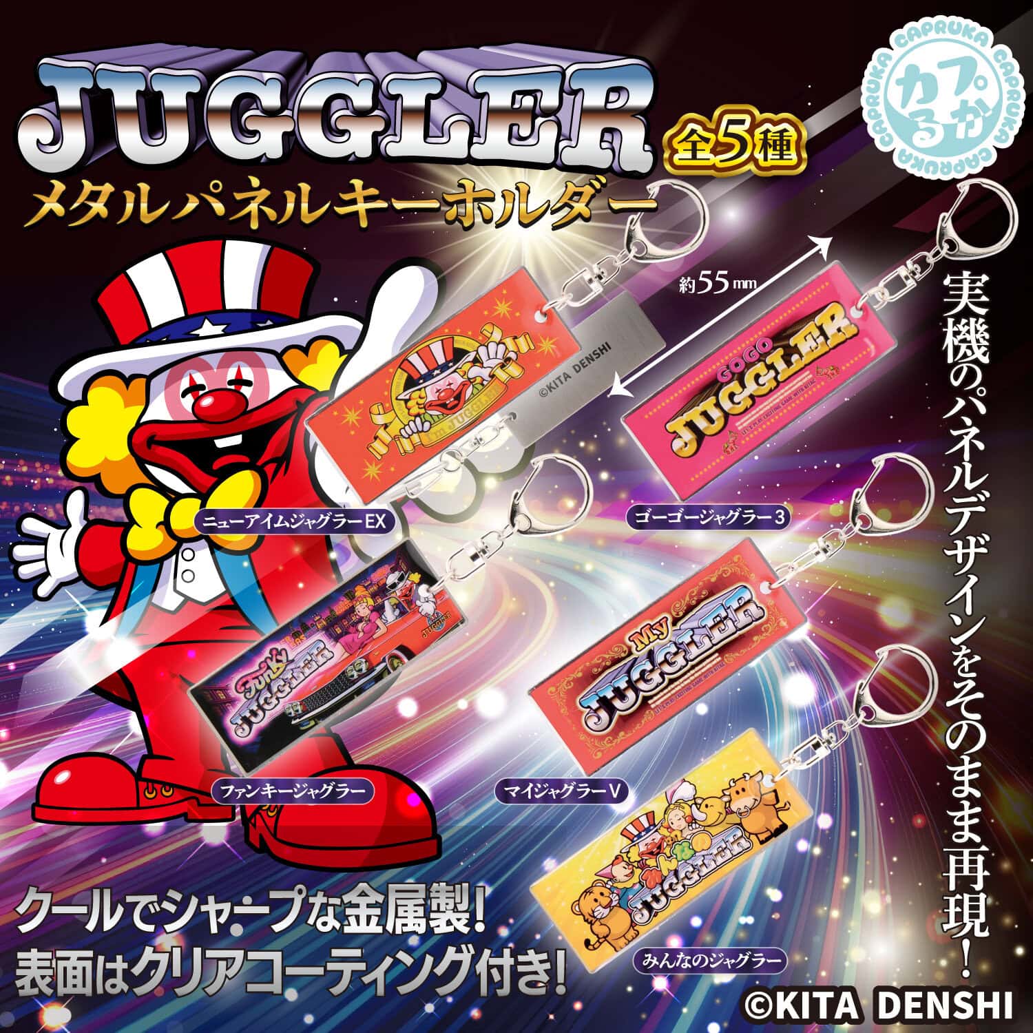 JUGGLER メタルパネルキーホルダーの商品画像