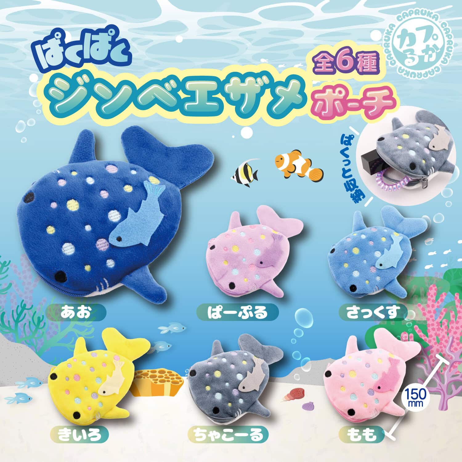 ぱくぱく ジンベイザメポーチの商品画像
