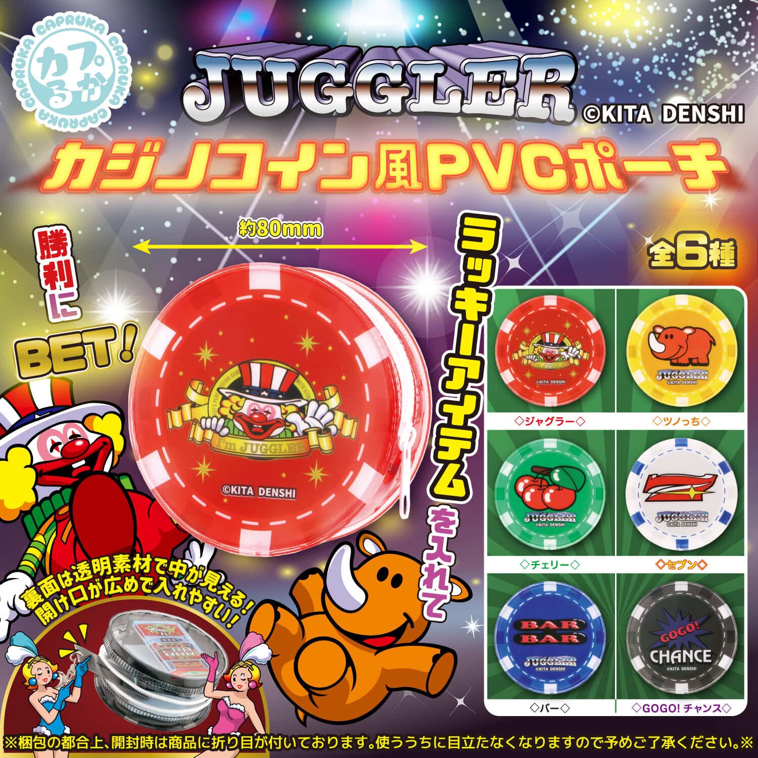 JUGGLER カジノコイン風PVCポーチの商品画像