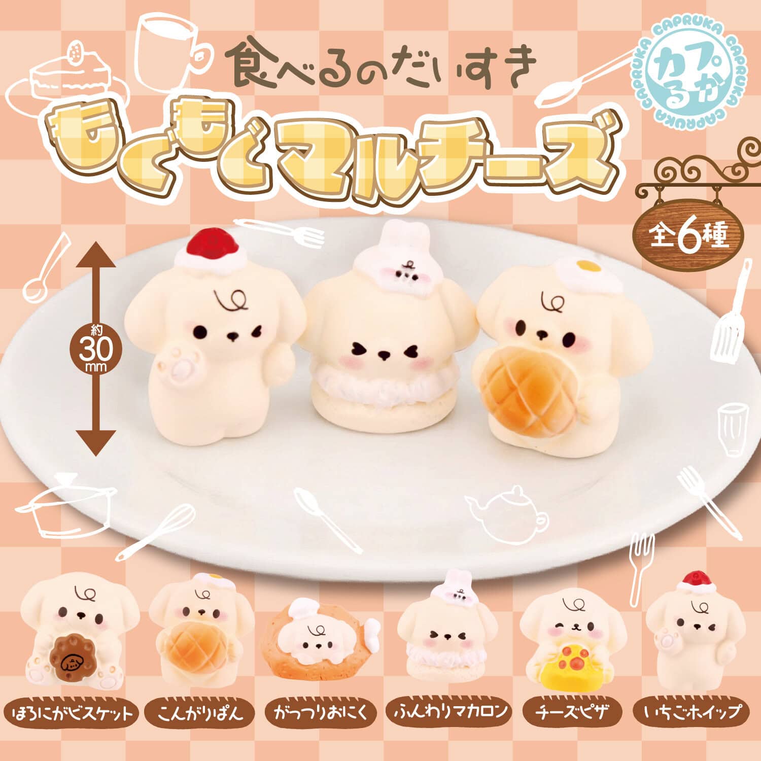 食べるのだいすきもぐもぐマルチーズの商品画像