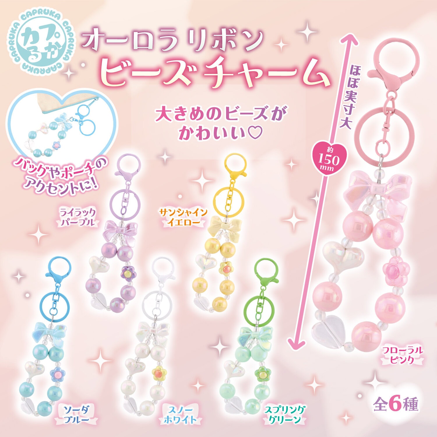 オーロラリボン ビーズチャームの商品画像