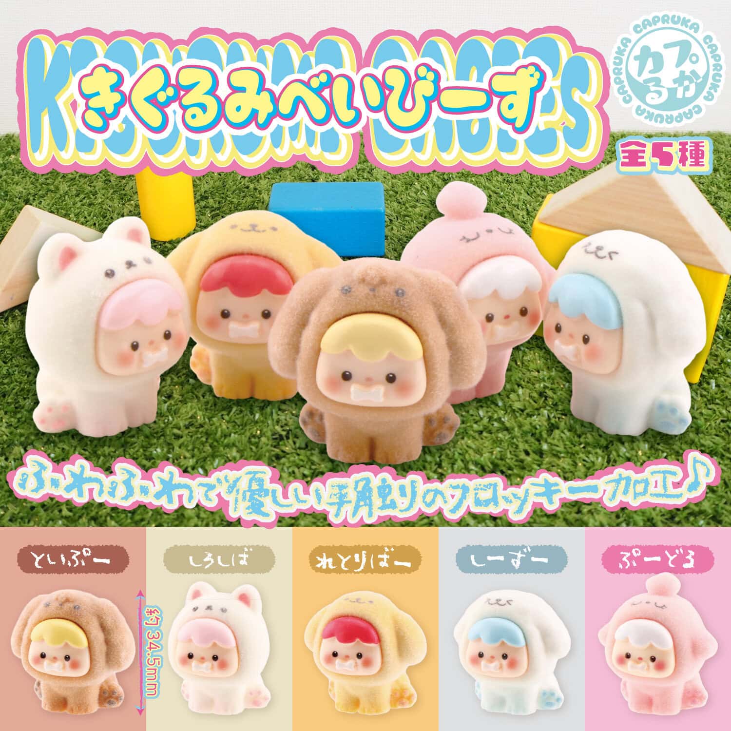 きぐるみべいびーずの商品画像