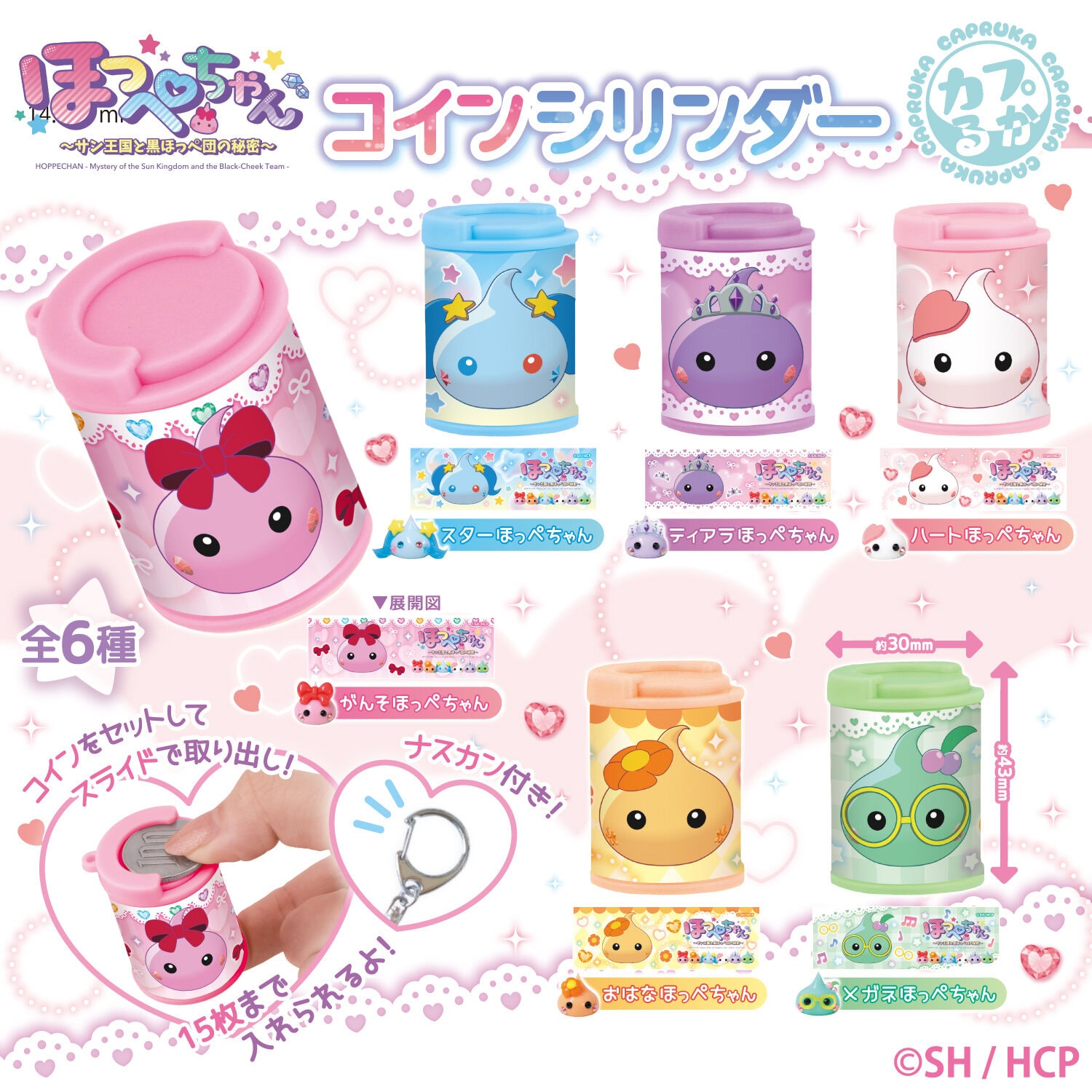 ほっぺちゃん　コインシリンダーの商品画像