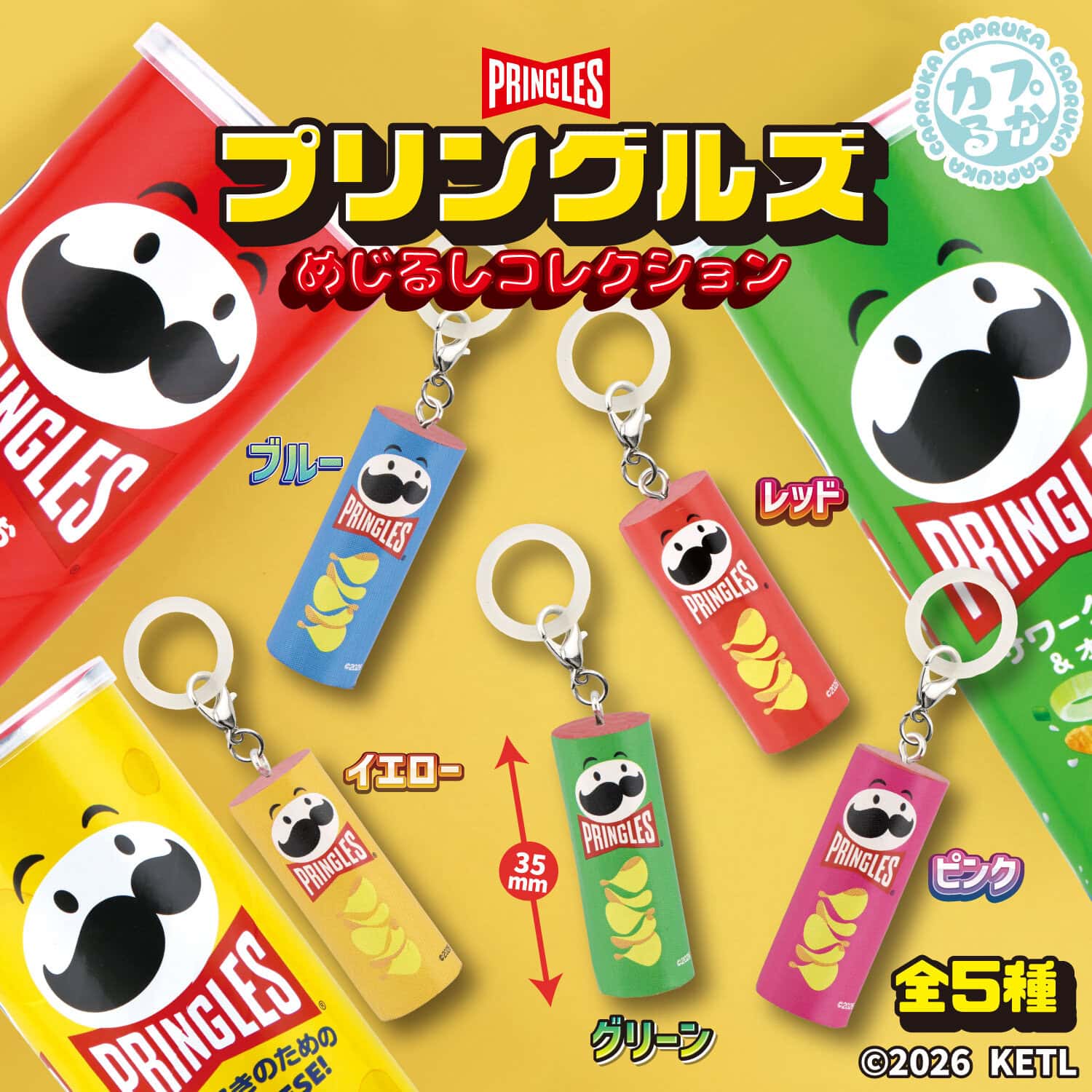 プリングルズ　めじるしコレクションの商品画像